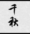 逆袭之爱情情敌电视剧在线观看
