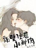 凡人修仙传韩立推到