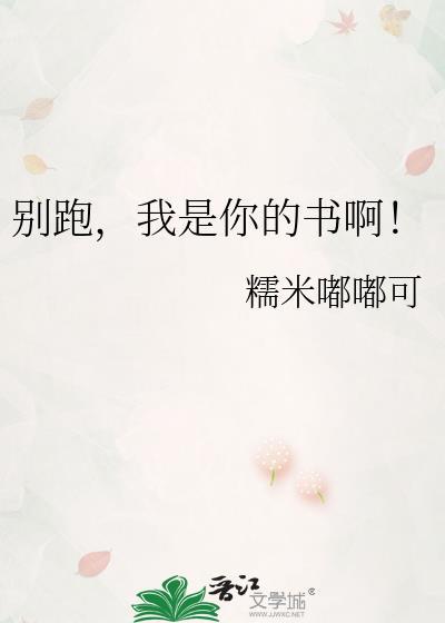 娇婢被弃之后