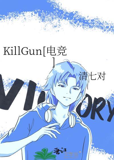 警校Top killer