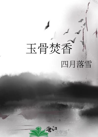 倒霉社畜沦为虫母