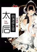我与师父生毛球