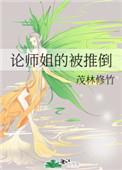 偷揣太子崽后把他掰弯了
