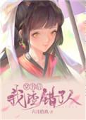 万人嫌假少爷真不当万人迷