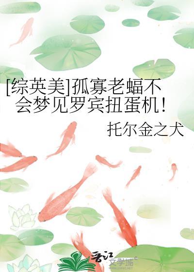 误把兽人当萌宠[直播]
