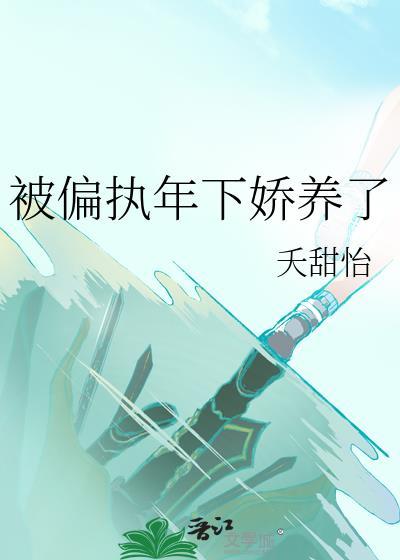 捡崽后成为蛮荒最强