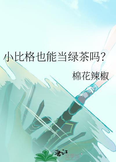 攻略小暴君后我死遁了