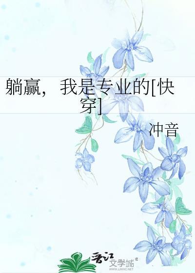 清穿之我不为妃