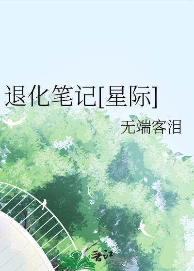 豪门鳏夫认错老公后
