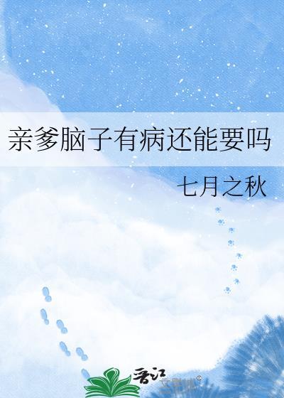 我们医修，活人不医