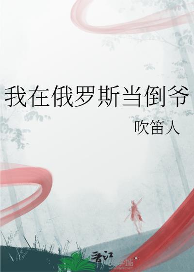 退婚流龙傲天和丹尊HE了
