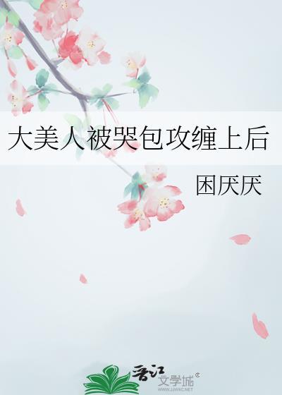 绿茶女王[直播]
