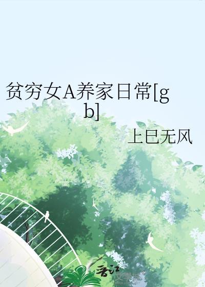 修罗场里的无能丈夫