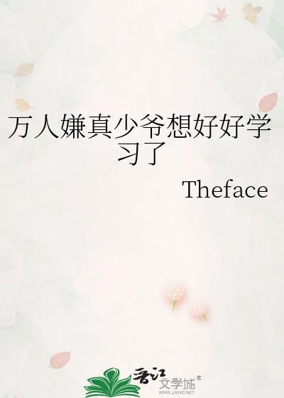 我要成为网球之神的男人