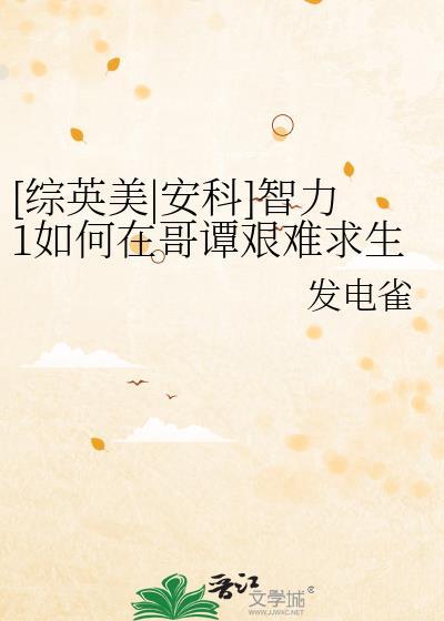 万人迷绑定美强惨系统后