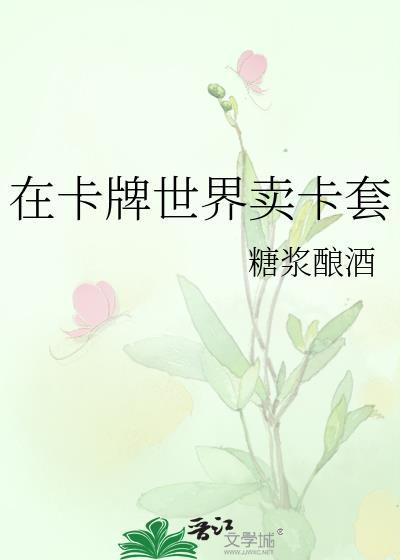 一个恶魔的发迹史章节列表