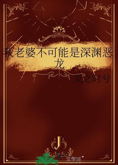一个恶魔的发迹史在线阅读