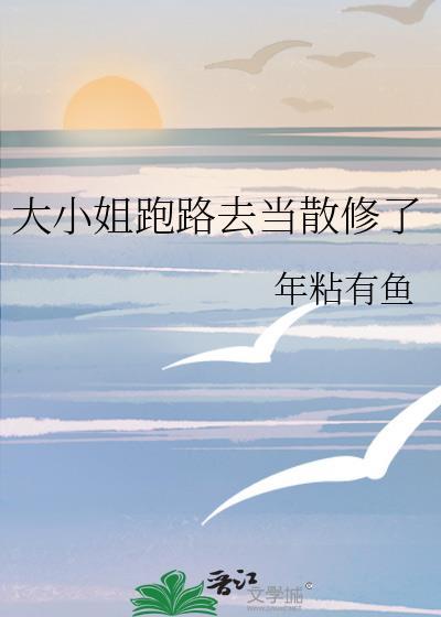 修仙大佬兼职抓鬼中