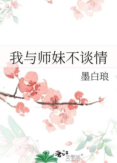 美校情敌这把冲我来的