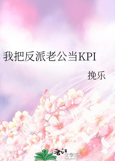 一不小心把老婆开除了[娱乐圈]